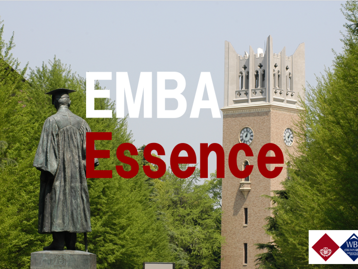 第１回 EMBA Essence オンライン説明会を開催いたします(4/23)【要申込】