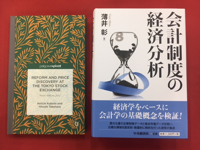 第59回日経・経済図書文化賞に竹原均教授、薄井彰教授の著書が選ばれました
