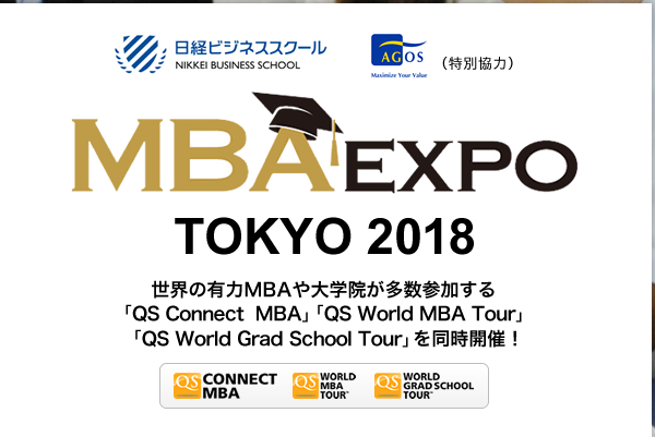 「MBA EXPO Tokyo 2018 」(日本経済新聞社主催)に出展します