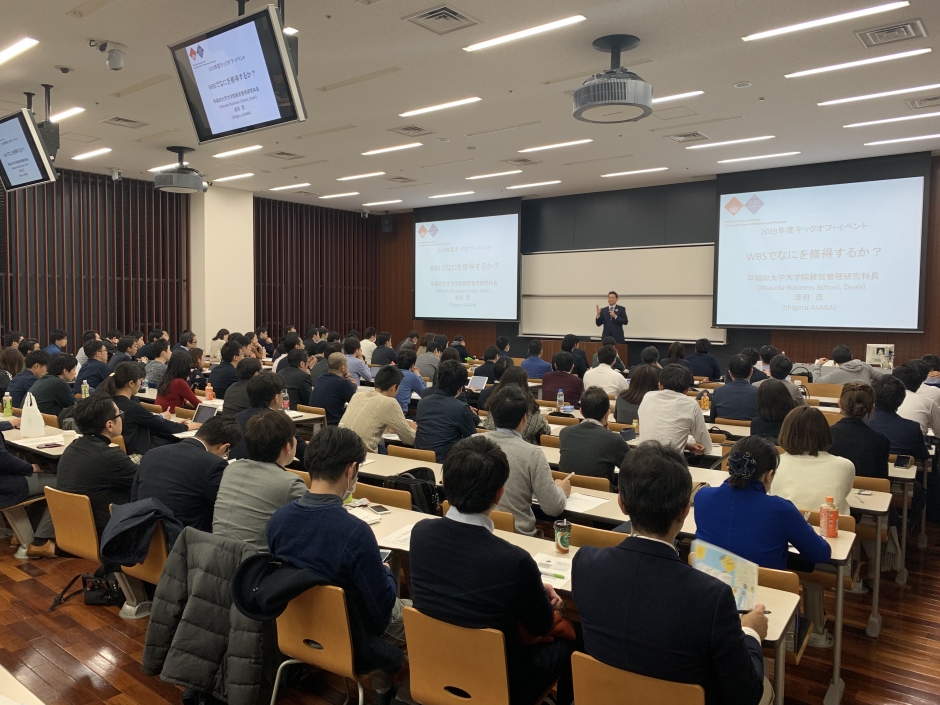 2019年4月新入生を対象としたMBAキックオフ講座が開催されました