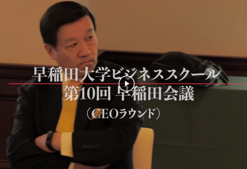 早稲田会議の動画をアップしました