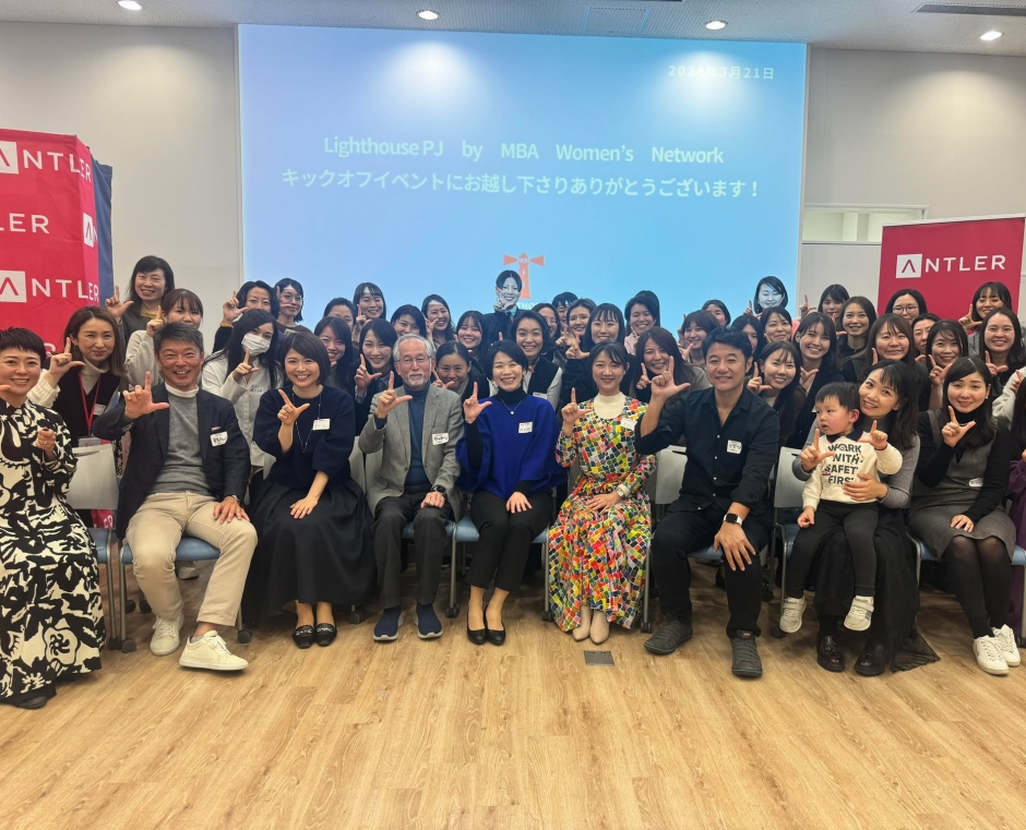 MBA Women’s Network イベント開催について（8月21日）
