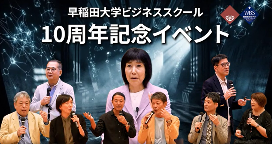 WBS「10周年記念イベント」を行いました