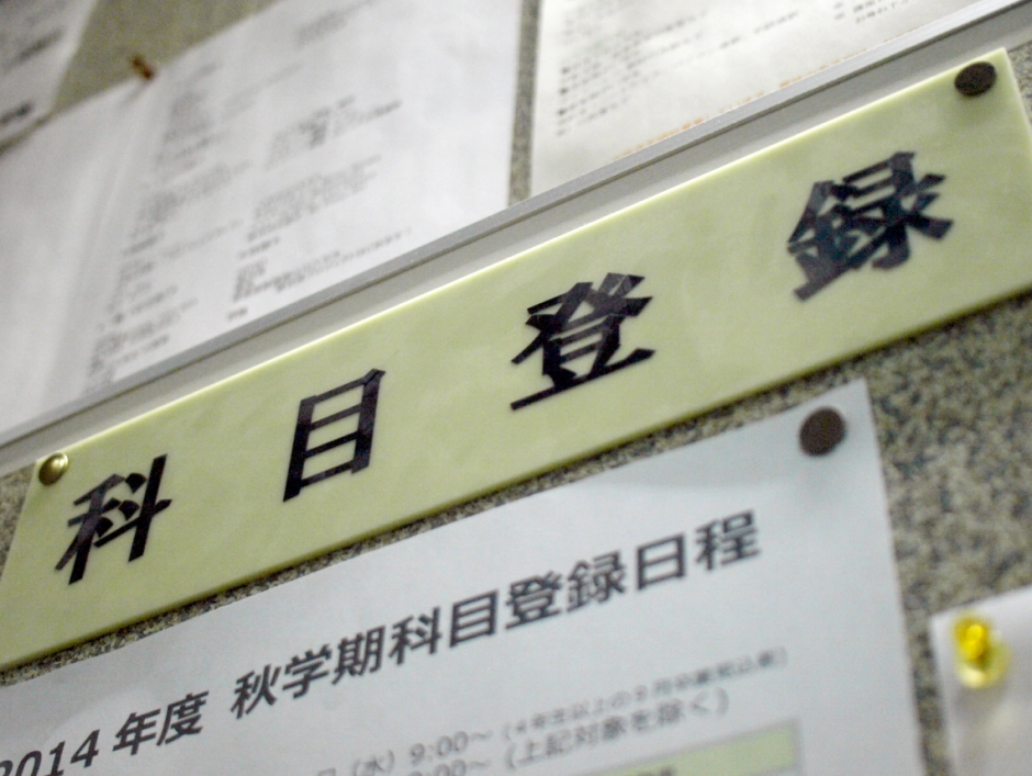 科目登録・授業ガイド – 早稲田大学 教育学部