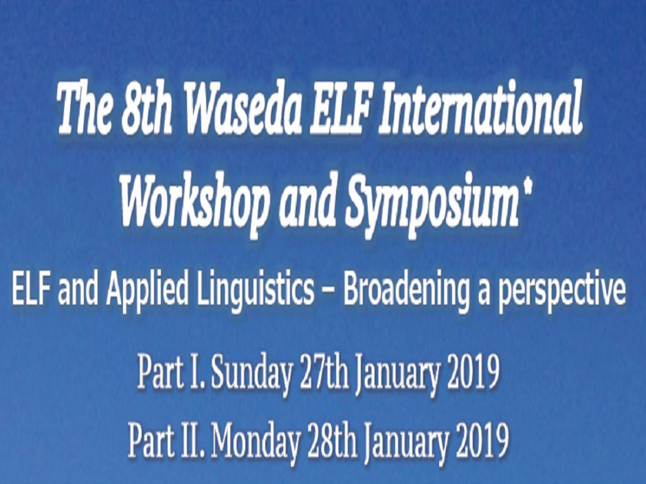 イベント「The 8th Waseda ELF International Workshop and Symposium」1/27~1/28