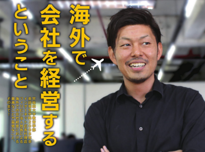 講演会「英語で仕事をしてみないか！セミナー2019　海外で会社を経営するということ」7/12
