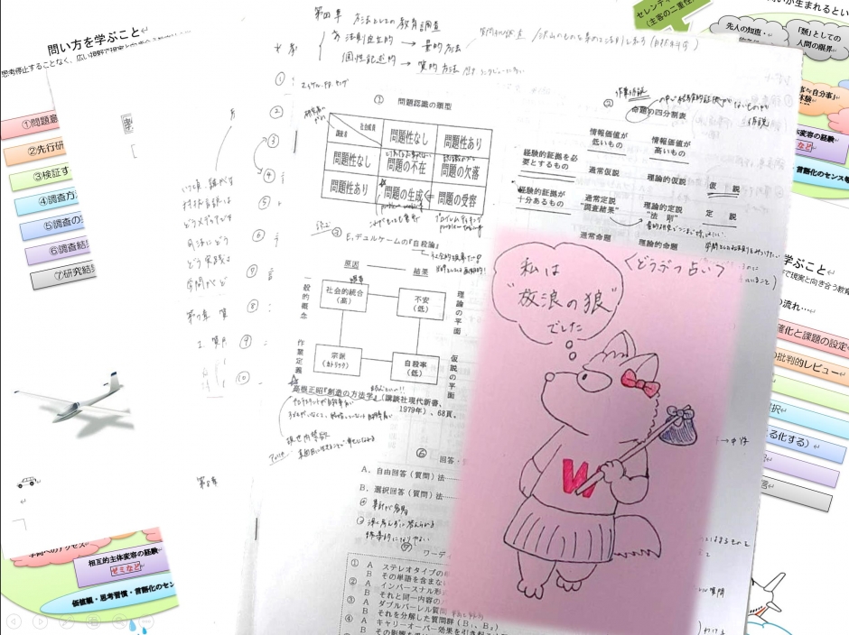 【教育学専修】学びを楽しんで