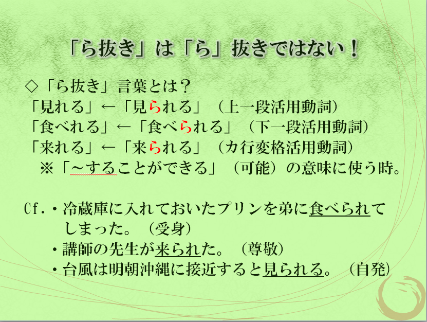 【国語国文学科】日本語の，言語としての面白さを伝えたい！ 「日本語学 Ａ・Ｂ」科目紹介
