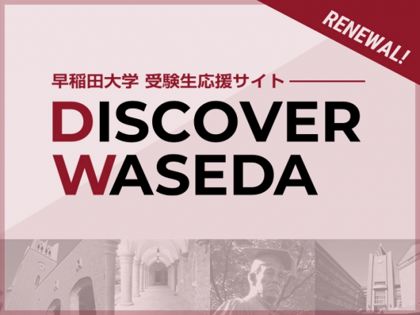 DISCOVER WASEDA