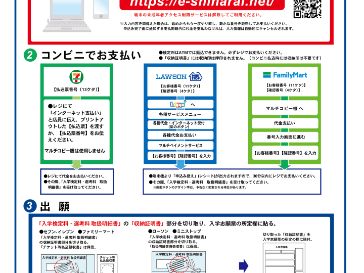 コンビニエンスストアでの入学検定料支払い方法