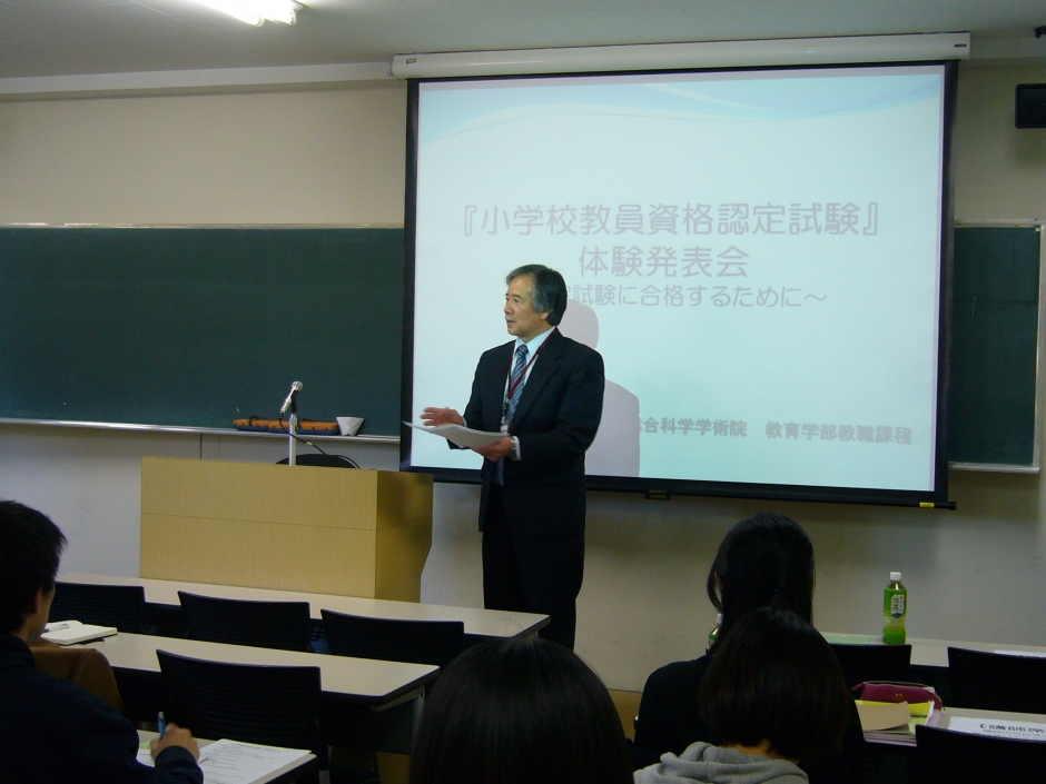 『小学校教員資格認定試験』体験発表会～認定試験に合格するために～開催のお知らせ