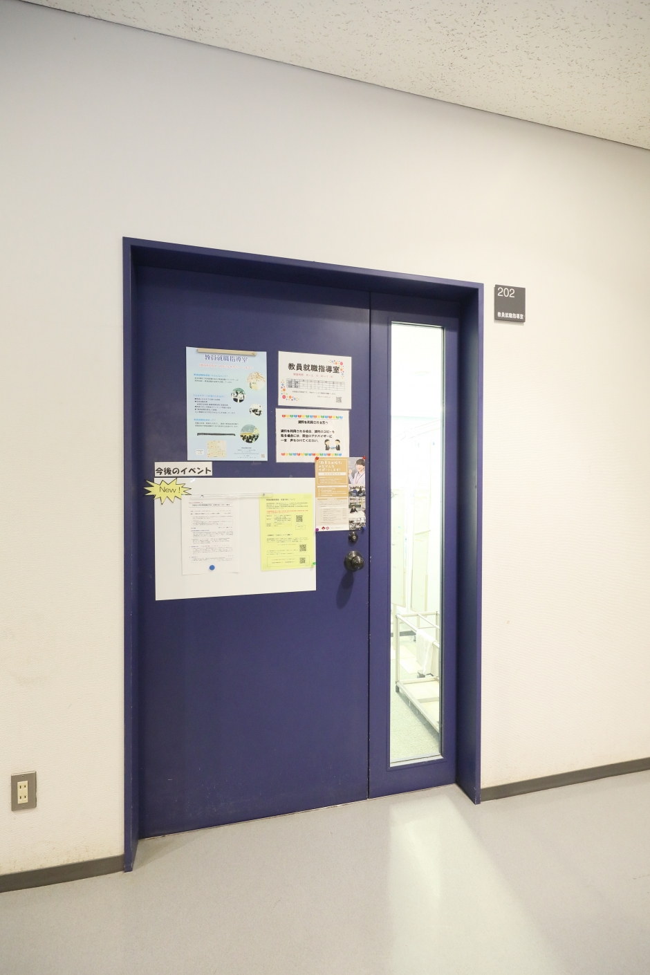教員就職指導室・来室予約について