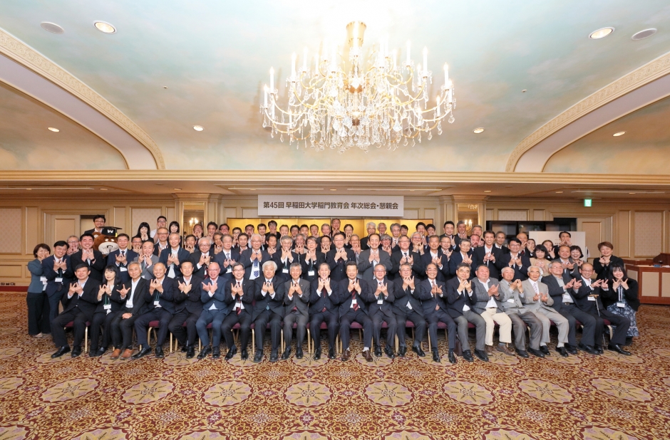 第45回稲門教育会総会を開催しました（2024/5/22）