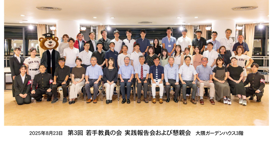 稲門教育会主催「第３回　若手教員の会～実践報告および懇親会」開催しました（2025/8/23）