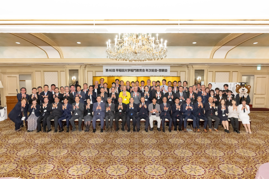 第46回稲門教育会総会を開催しました（2025/5/28）