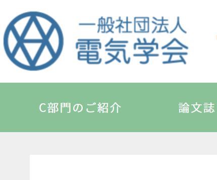 人間科学研究科修士課程1年 加藤 隆聖さんが、2023年 電気学会 電子・情報・システム部門大会でポスター優秀賞を受賞