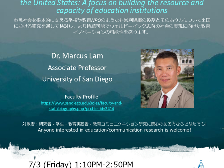 【7/3(金)実施】Open Lecture “Scale and scope of civil society and the nonprofit sector in the United States: A focus on building the resource and capacity of education institutions” 「米国における市民社会および非営利セクターの規模と範囲：教育機関のリソースと能力構築に焦点を当てて」