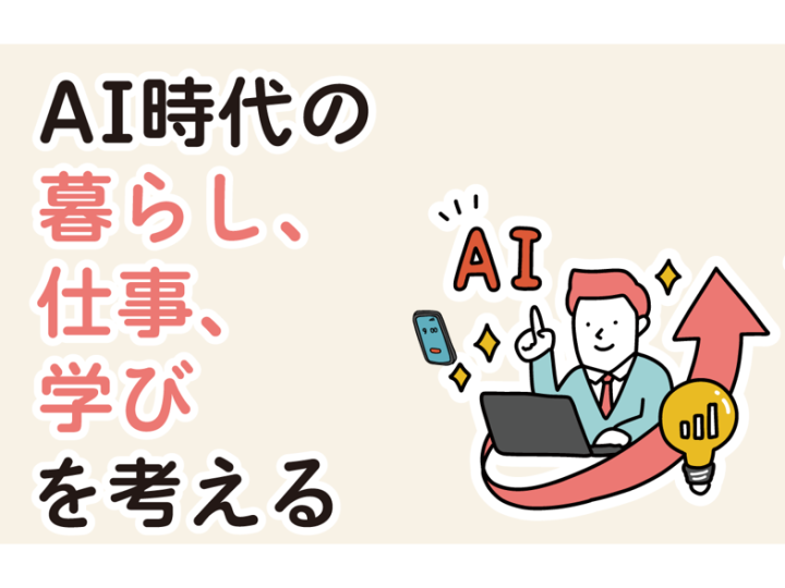 総合研究機構主催第５回シンポジウム「AI時代の暮らし、仕事、学びを考える」