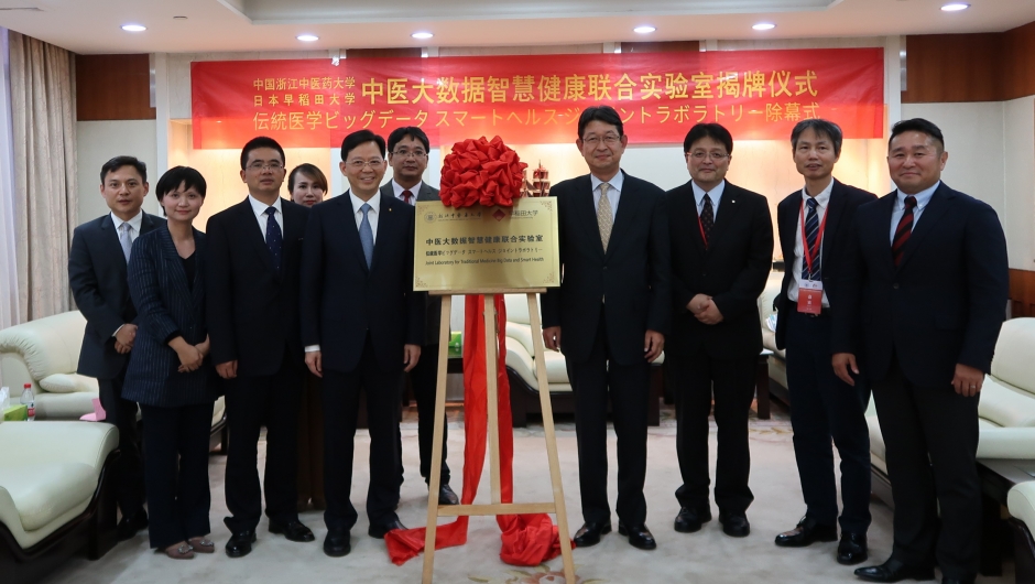 浙江中医薬大学と「伝統医学ビッグデータ スマートヘルス ジョイントラボラトリー」除幕式をおこないました
