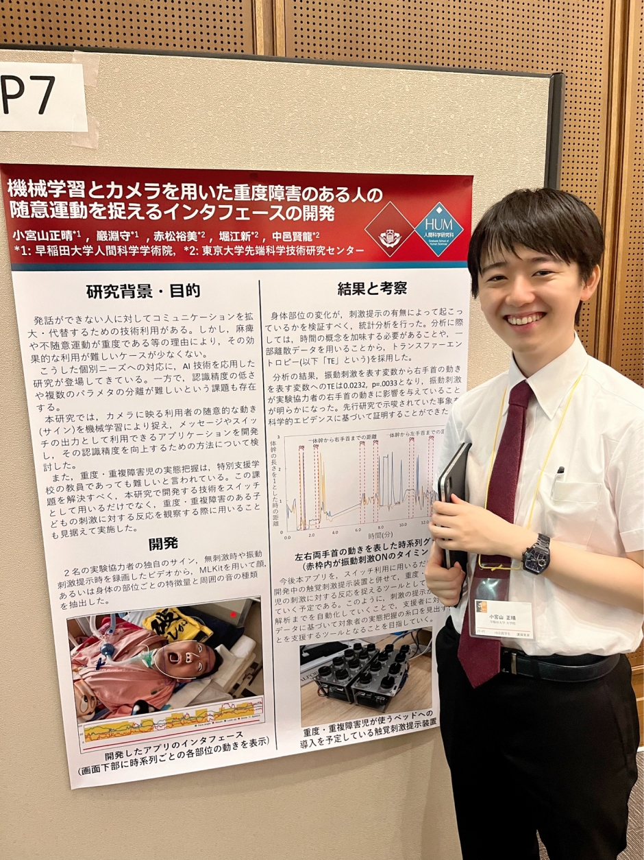人間科学研究科修士課程2年小宮山正晴さん、百瀬桂子准教授の２つのグループがヒューマンインタフェースシンポジウム2022で優秀プレゼンテーション賞を受賞
