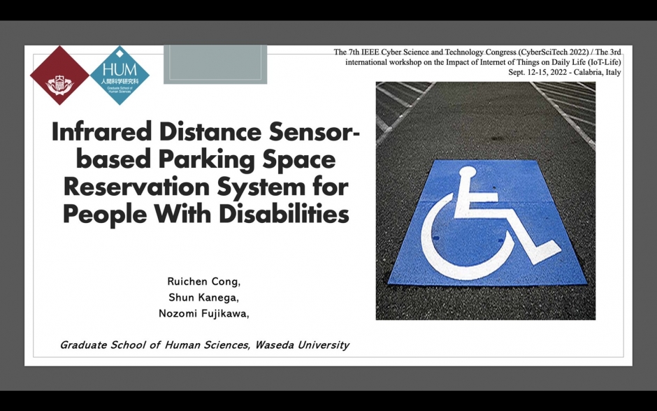 障害者等用駐車区画・バリアフリートイレの利用状況把握システムに関する研究(人間科学研究科修士課程2年金賀駿さんら)が、2022年度ECOMO交通バリアフリー研究・活動助成事業に採択されました