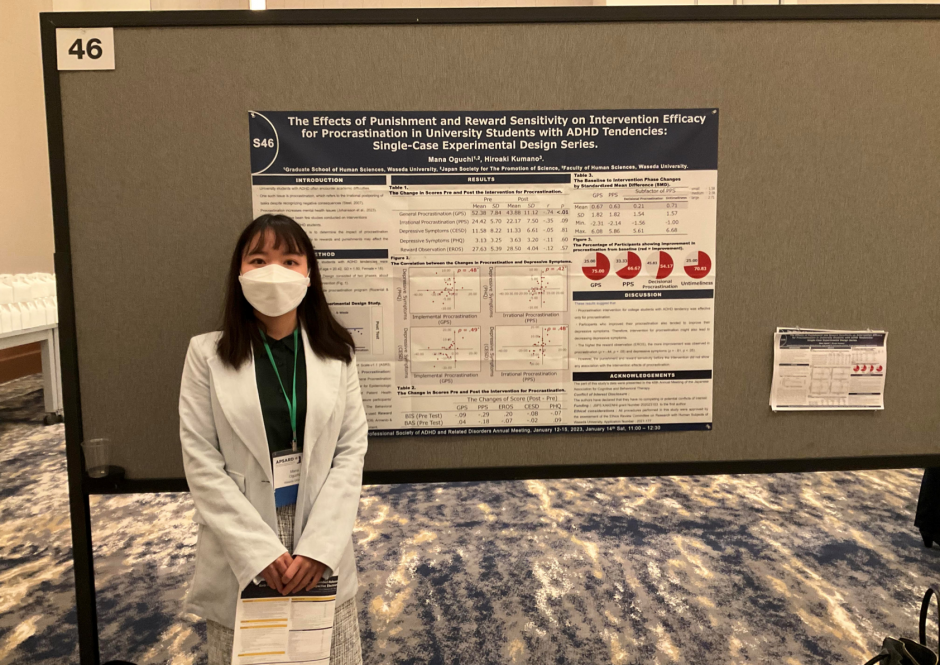 人間科学研究科博士後期課程３年小口真奈さんが、Travel Award (アメリカADHD学会：APSARD)を受賞