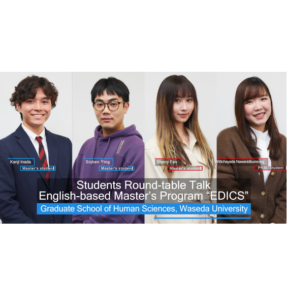 New Videos Released! Student round-table talks on Educational Innovation【EDICS】