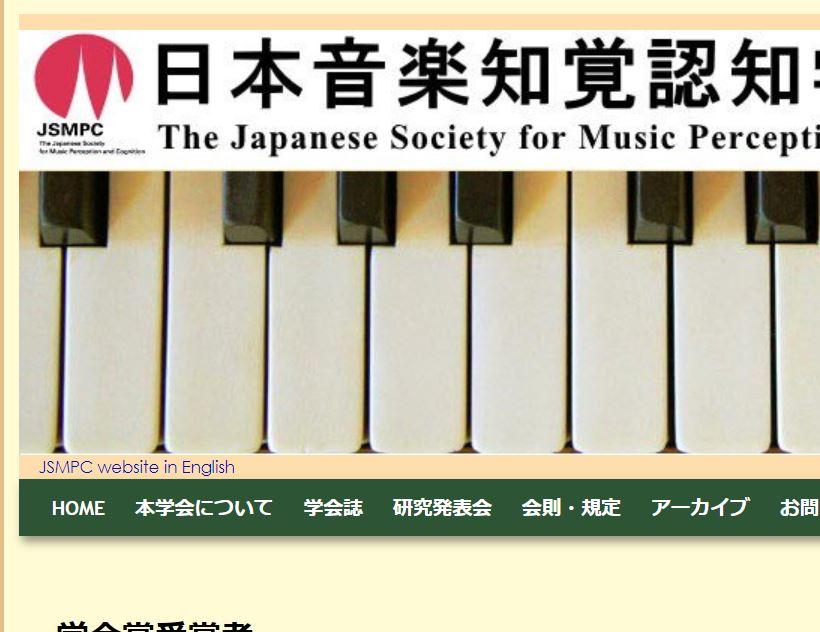 人間科学研究科博士後期課程2年 板垣 寧々さんが、日本音楽知覚認知学会2023年度春季研究発表会で学会賞を受賞