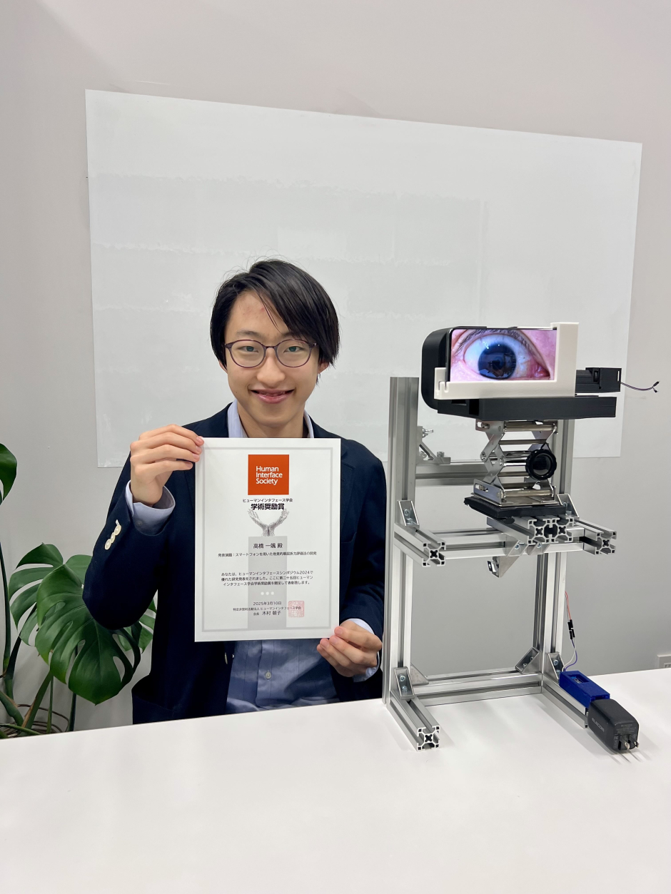 人間科学研究科修士課程1年高橋一颯さんがヒューマンインタフェース学会2025年度通常総会にて受賞