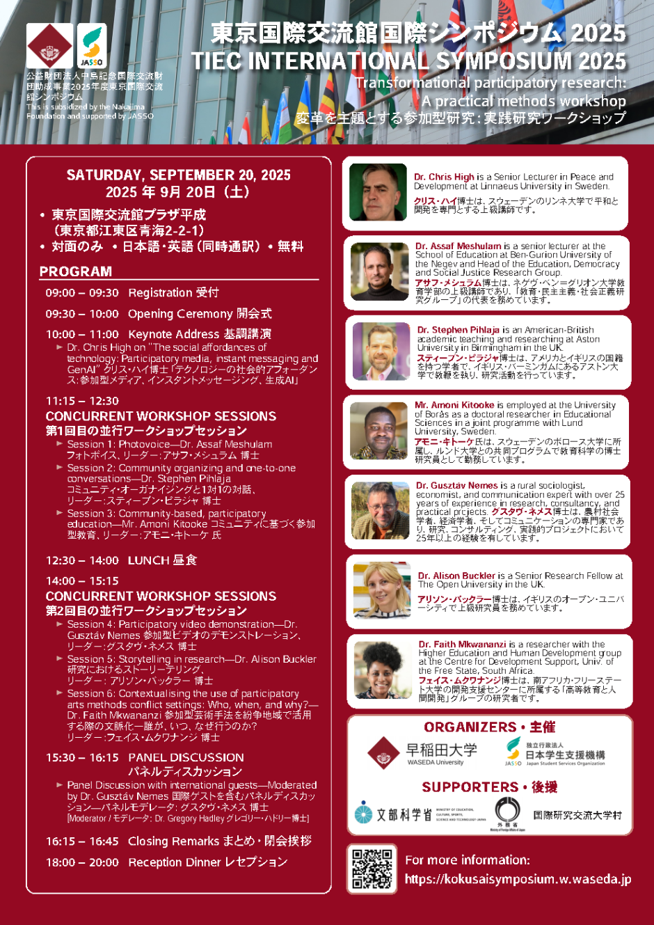 東京国際交流館国際シンポジウム「変革を主題とする参加型研究：実践研究ワークショップ」