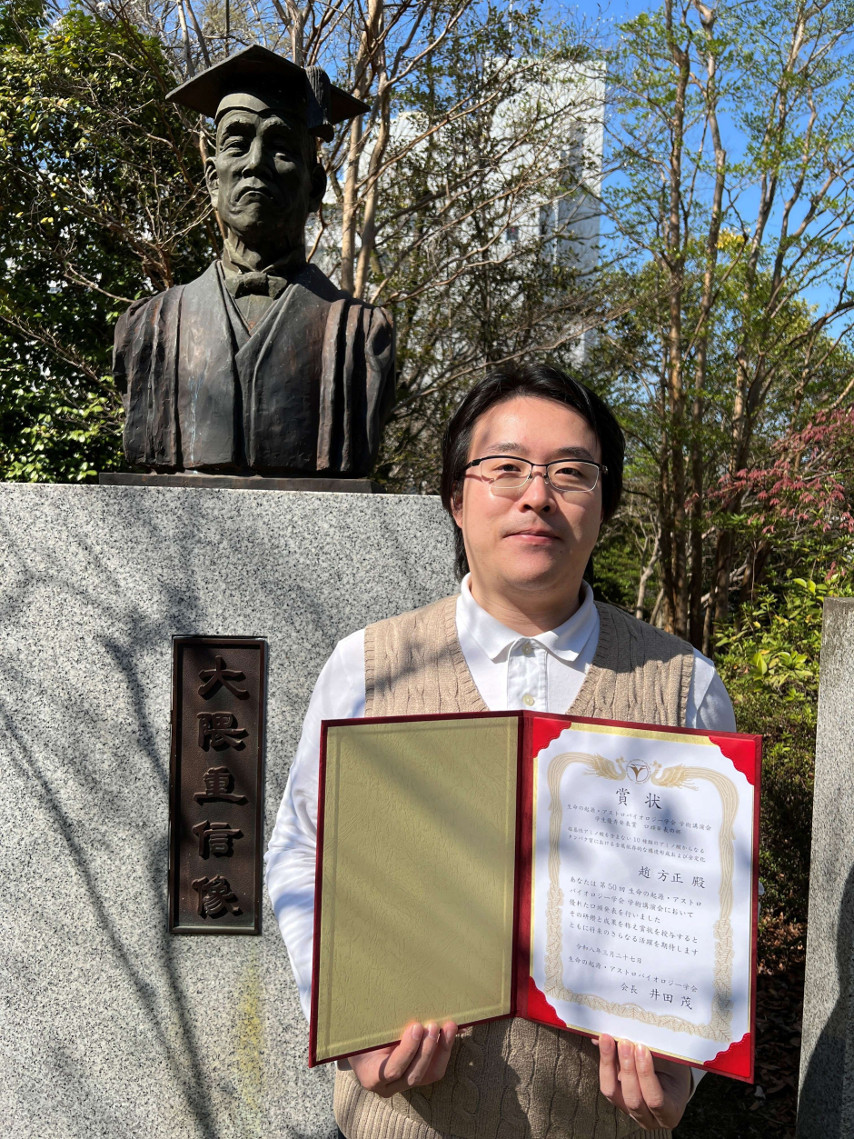 人間科学研究科 博士後期課程 趙方正さんが、第50回生命の起源・アストロバイオロジー学会 学術講演会にて学生優秀発表賞（口頭発表の部）を受賞