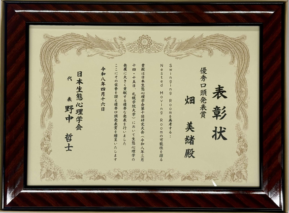 人間科学研究科 博士後期課程 畑 美緒さんが、日本生態心理学会第10回大会にて優秀口頭発表賞を受賞