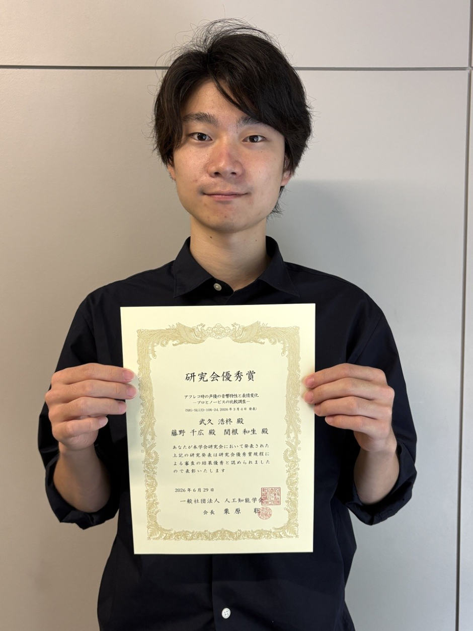 人間科学研究科 修士課程 武久 浩柊さんが、人工知能学会の研究会優秀賞を受賞