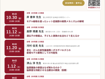 【10/30(金)より開催】早稲田大学人間科学学術院 ライフサイエンス系セミナー（全5回）