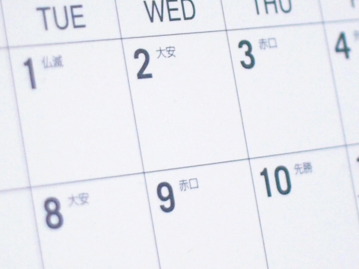 日程・学部暦