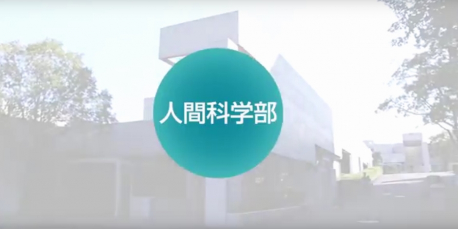 人間科学部人間環境科学科　佐藤将之研究室が子どものまち・ いえワークショップ提案コンペ(日本建築学会 主催)にて最優秀を受賞