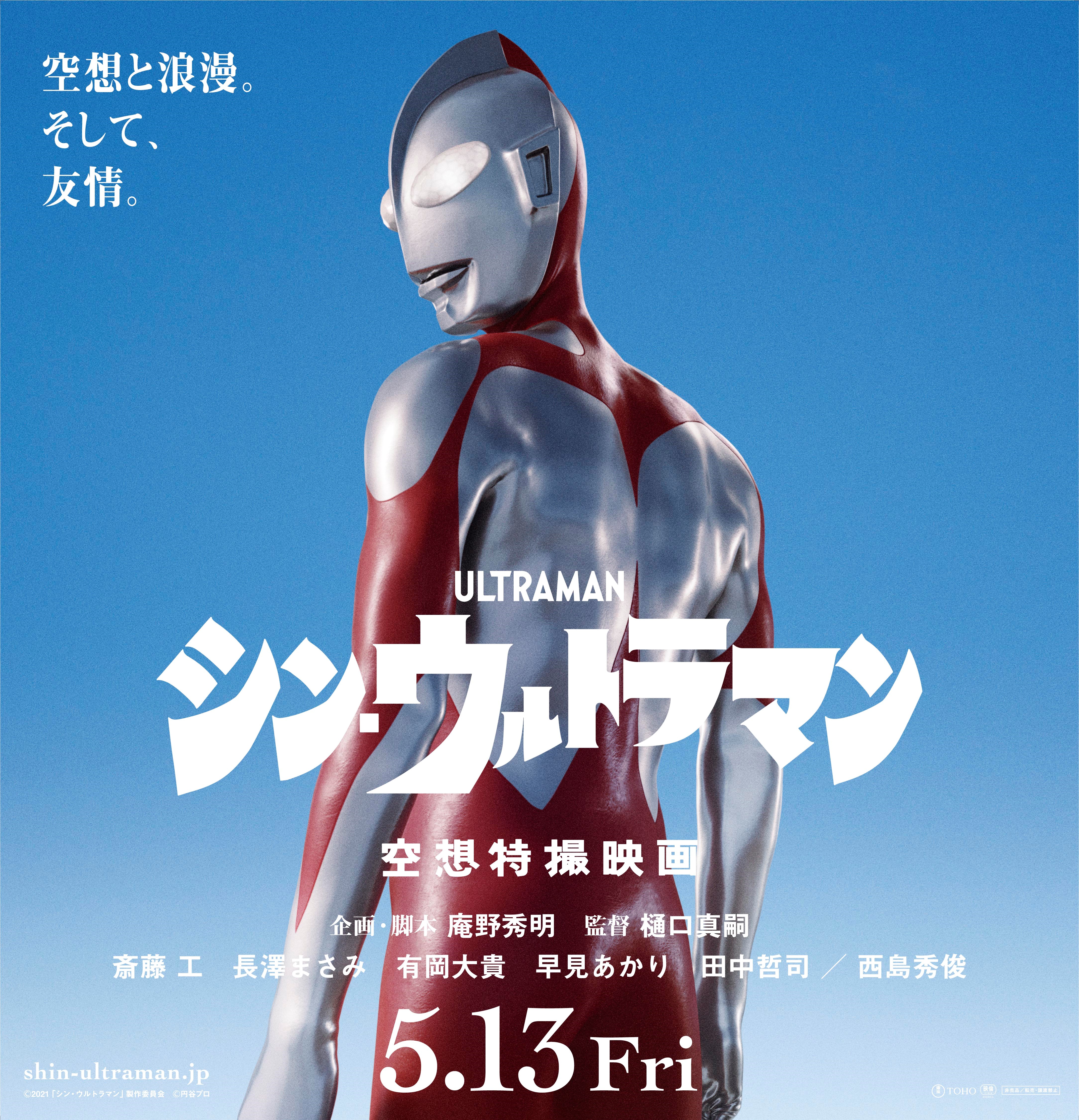 知見提供 佐野友紀教授が映画 シン ウルトラマン 製作にあたり 知見を提供されました 早稲田大学 人間科学部
