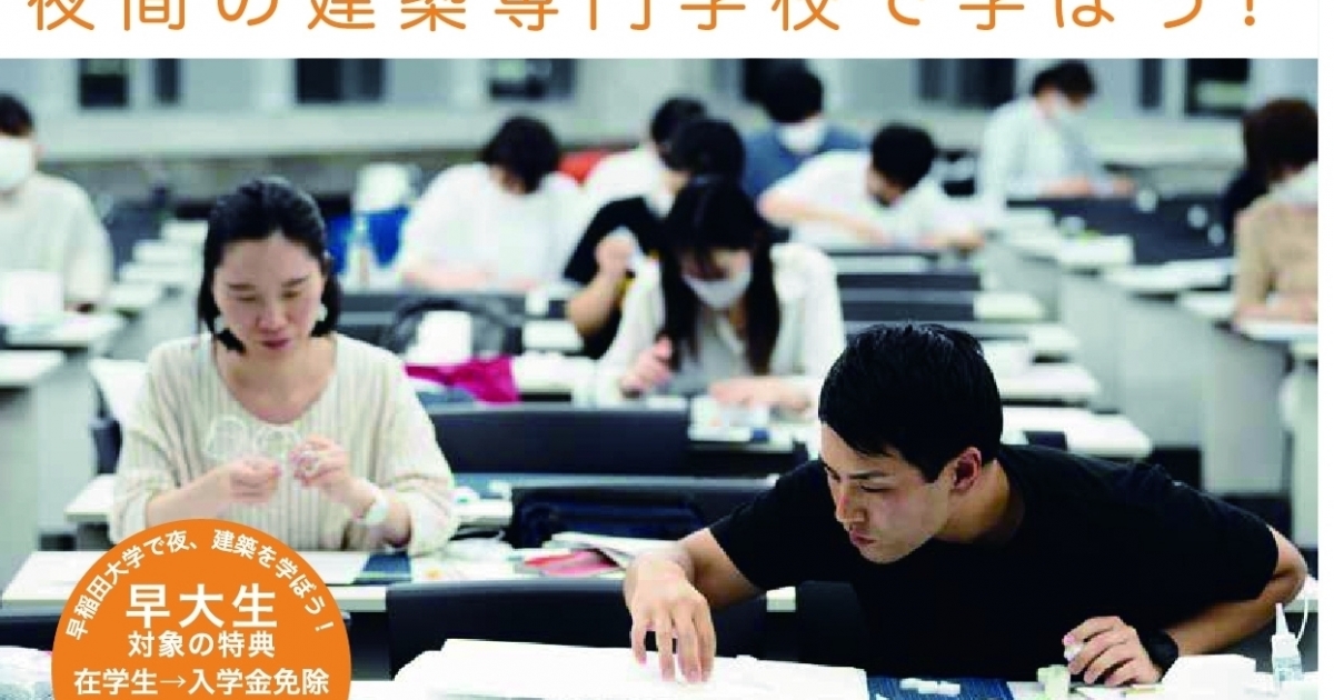 人間科学部生を対象に、早稲田大学芸術学校説明会を開催しました