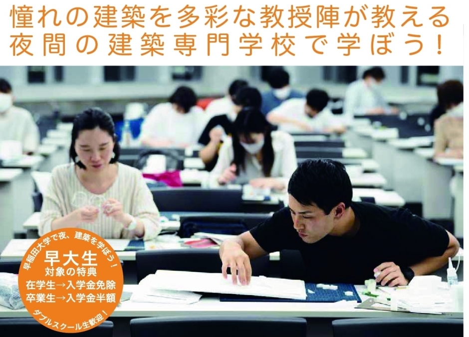 人間科学部生を対象に、早稲田大学芸術学校説明会を開催しました。