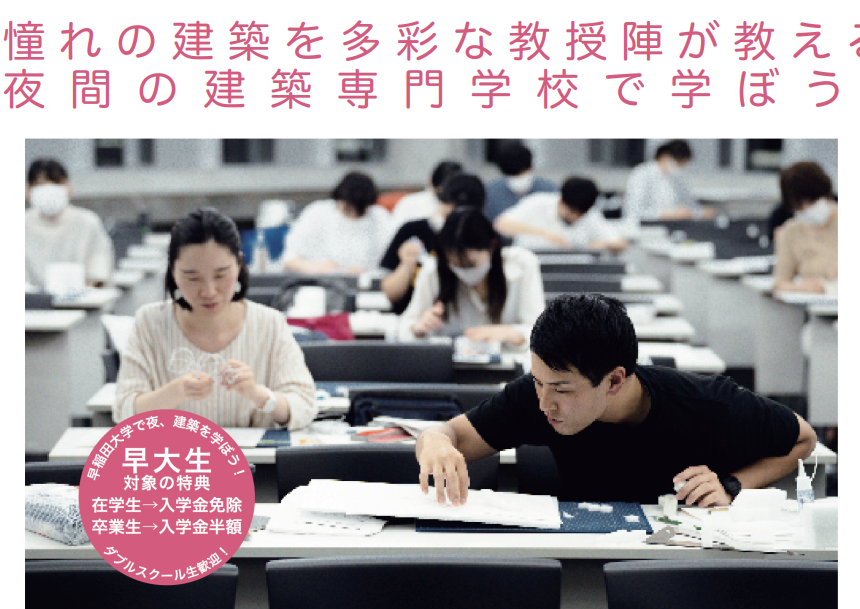 早稲田大学芸術学校　人間科学部特別説明会について（12/6(水)12:10-12:40）