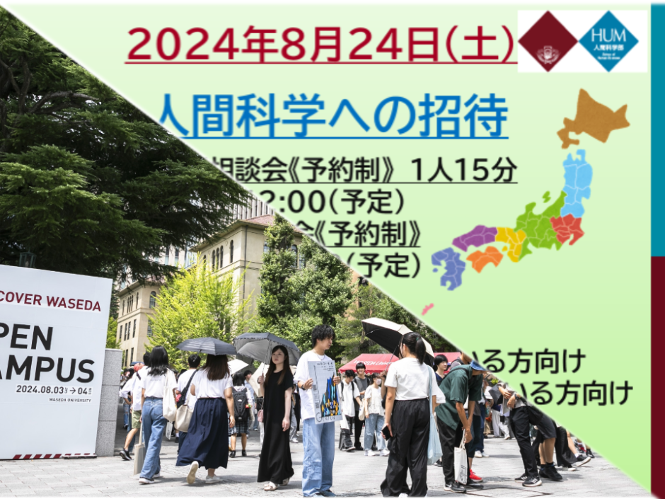 オープンキャンパス2024を開催しました