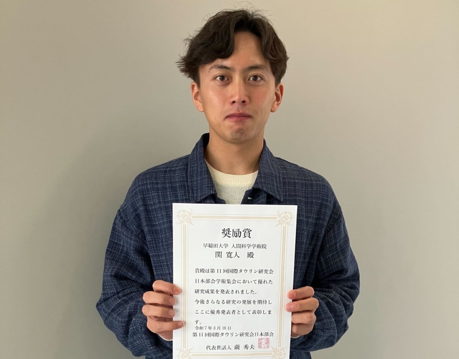 人間科学部４年 関寛人さんが第 11 回国際タウリン研究会日本部会学術集会にて奨励賞を受賞