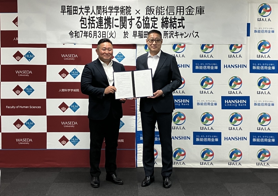 飯能信用金庫と「包括連携に関する協定」を締結しました