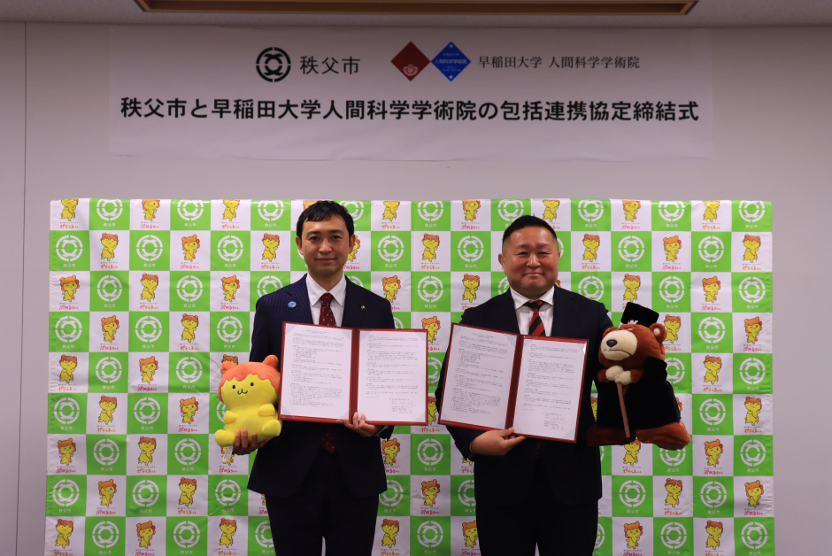 埼玉県秩父市と「包括連携に関する協定」を締結しました