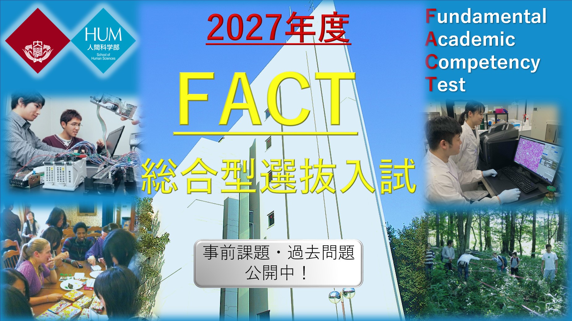 早稲田大学 人間科学部