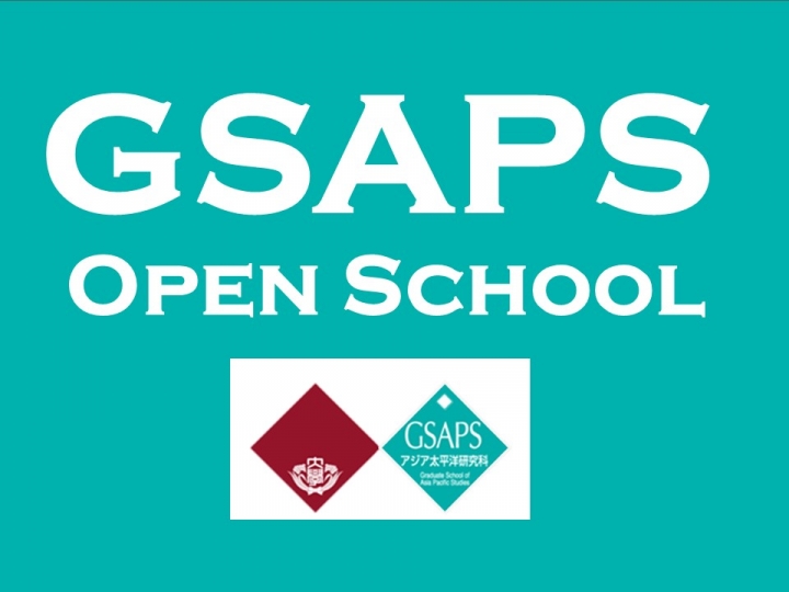 オープンスクール特設ページ