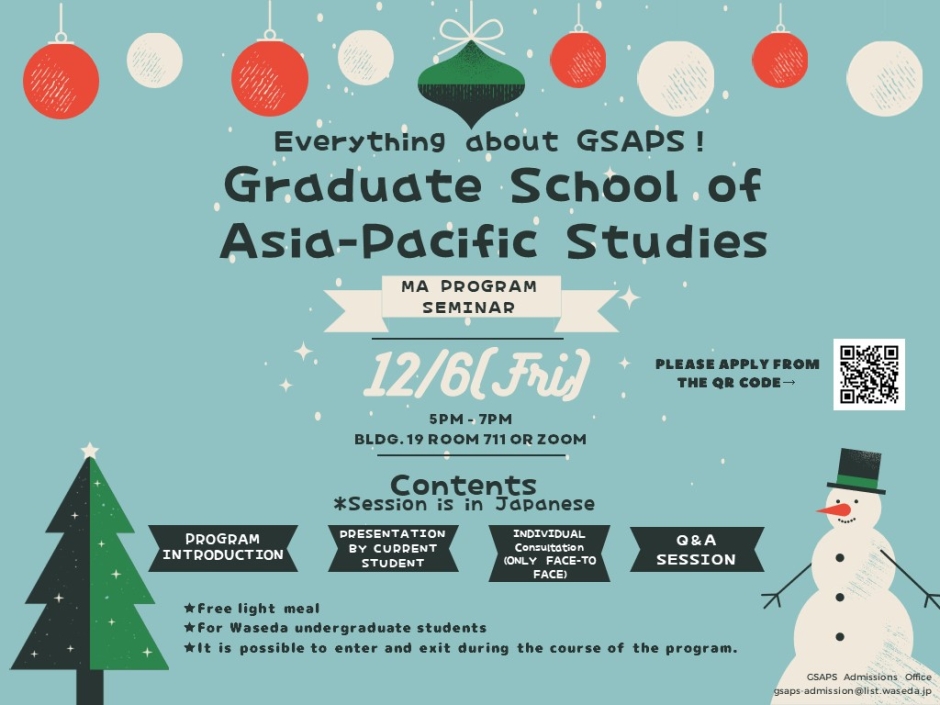 Everything about GSAPS! Seminar for GSAPS MA Programs (For Waseda Students) [December 6th, 2024]
