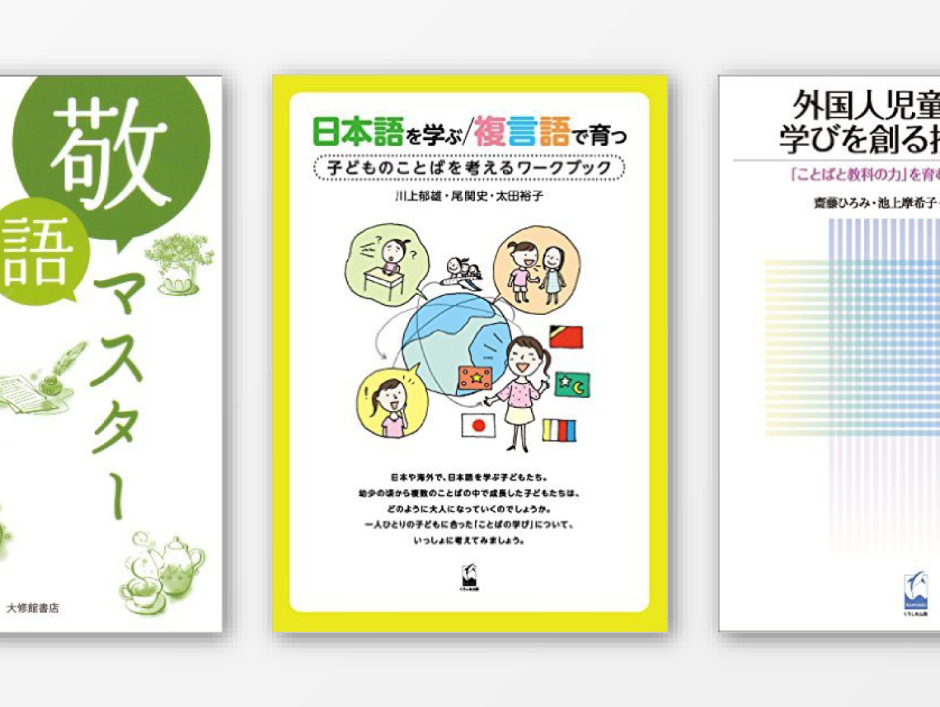 日研ラインナップ – 早稲田大学 大学院日本語教育研究科