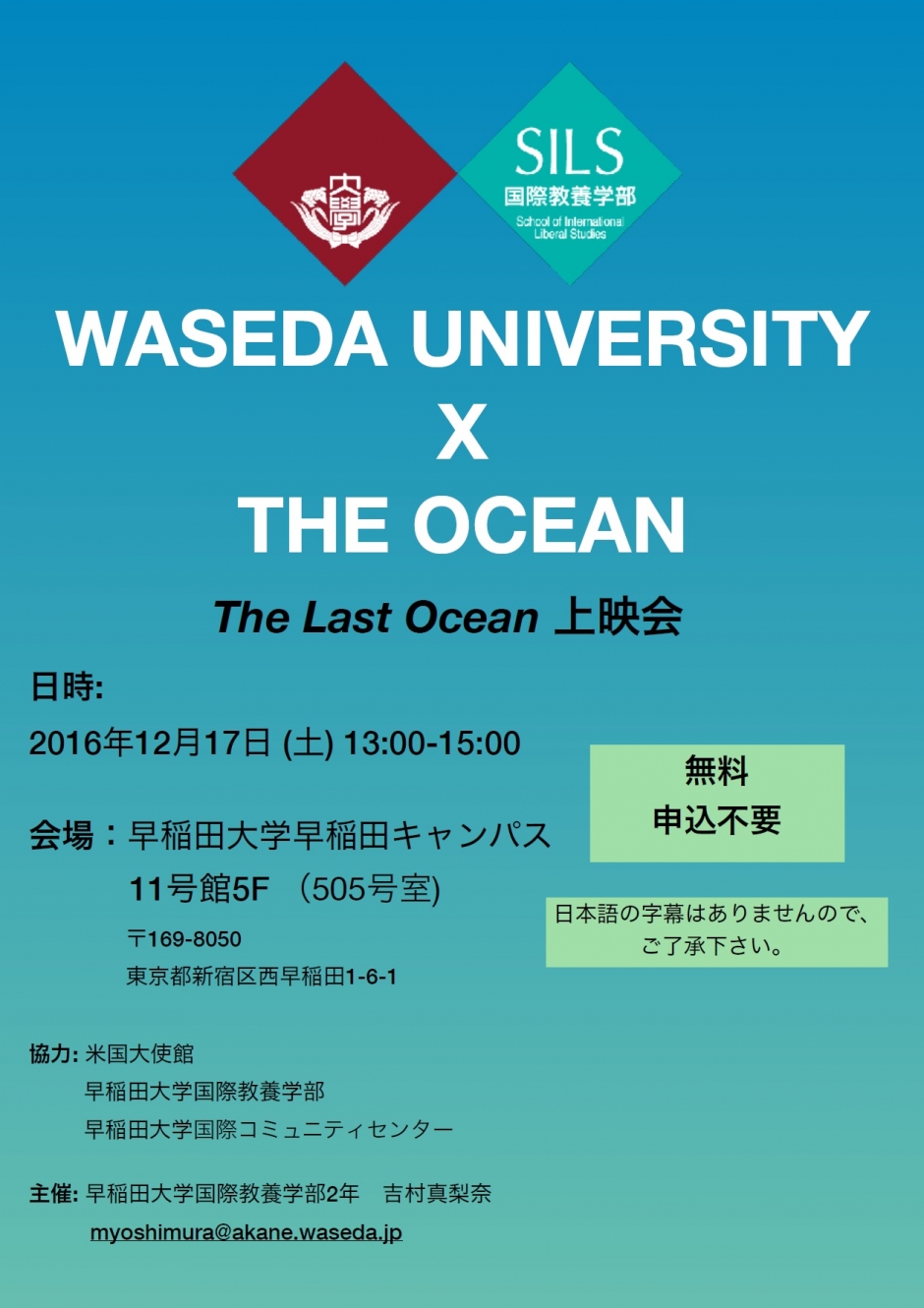 【講演会】「WASEDA UNIVERSITY X THE OCEAN The Last Ocean 上映会」