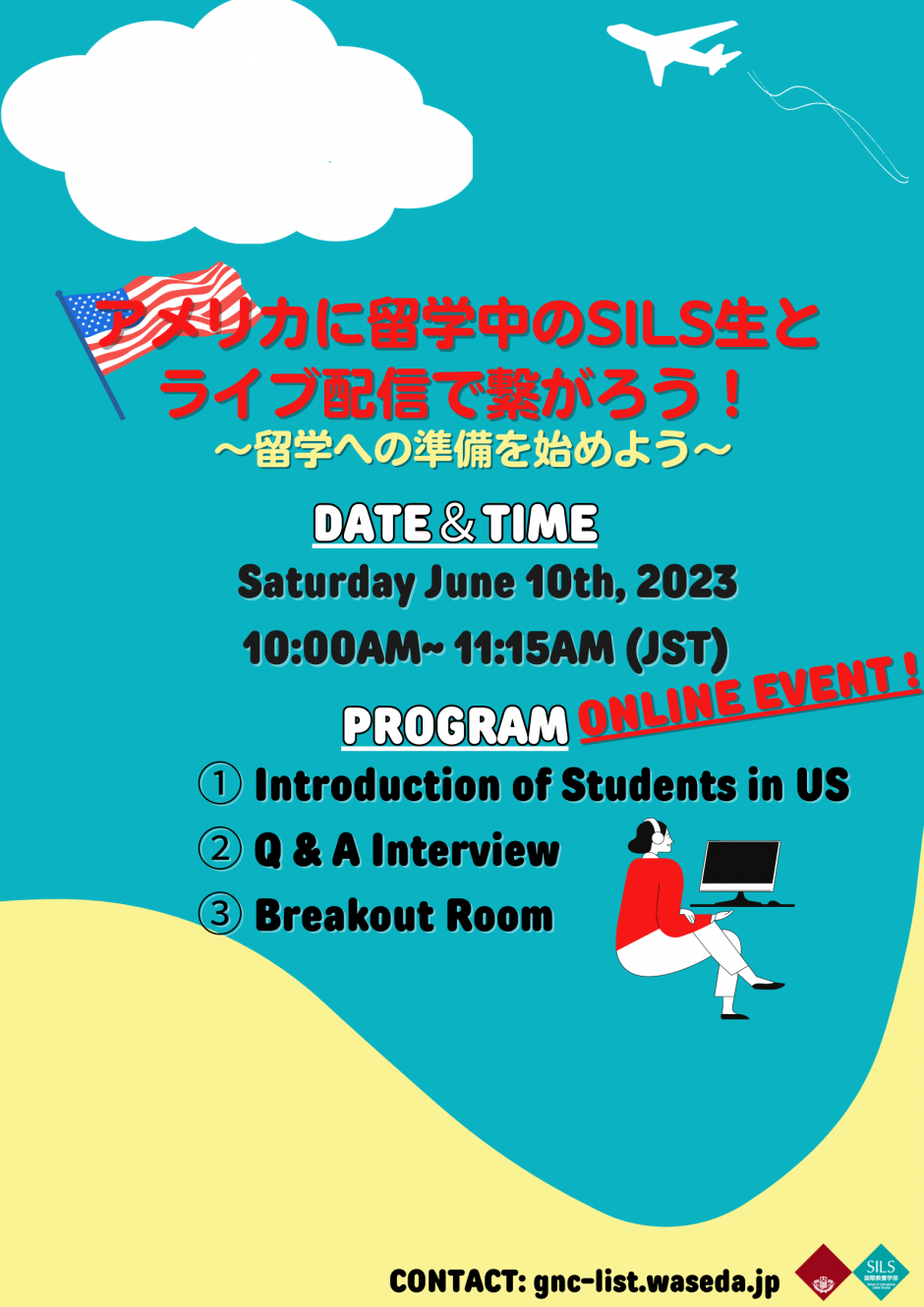 【アメリカに留学中のSILS生とライブ配信で繋がろう～留学への準備を始めよう～】（6月10日(土)10:00- 11:15 Online)